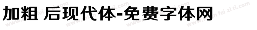 加粗 后现代体字体转换